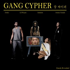 깡 싸이퍼 (GANG CYPHER) - 에미넴, 드레이크, 릴 웨인, 아리아나 그란데