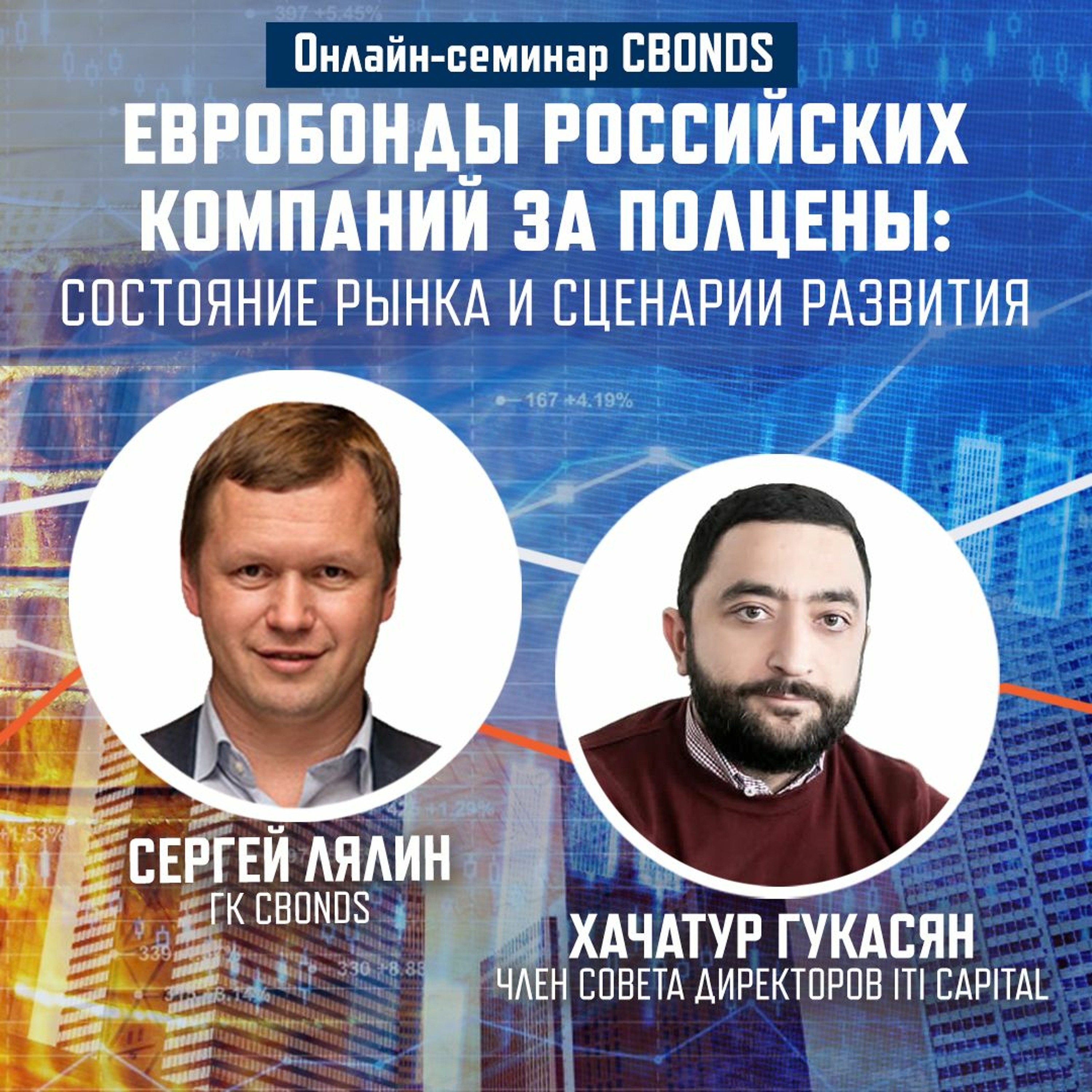 «Евробонды российских компаний за полцены: состояние рынка и сценарии развития» episode artwork
