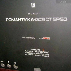 РОМАНТИКА-002 PANK SKI