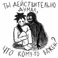 инсомния - тоска