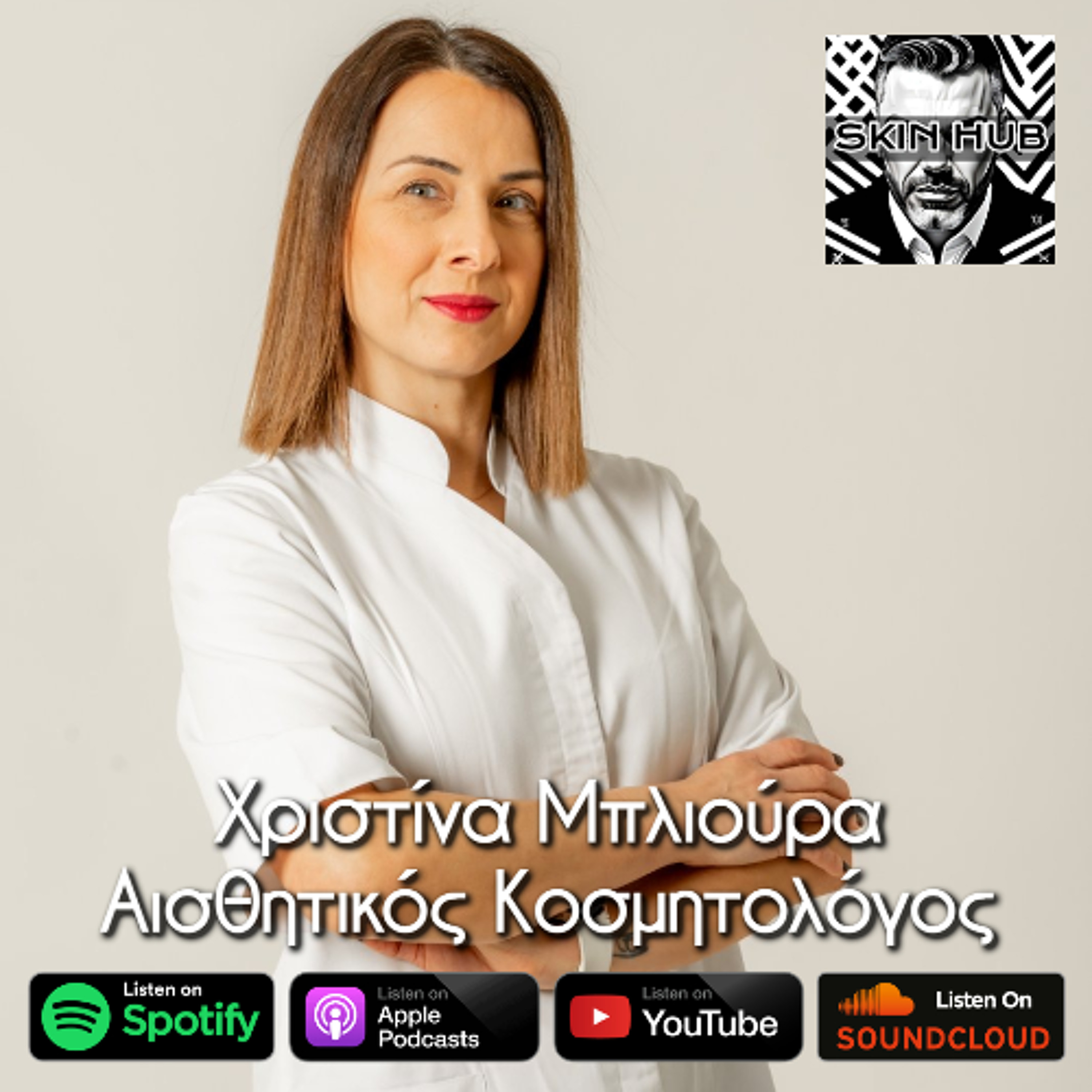 Η Χριστίνα Μπλιούρα στην Cosmoestetica 2025 episode artwork
