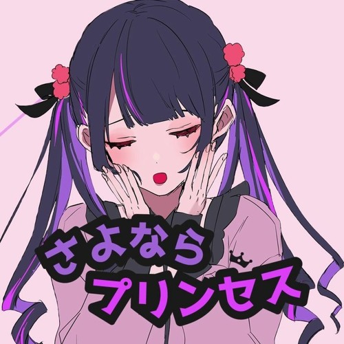 Stream さよならプリンセス‐Kai様/(cover)ver.Miq. by Miq. | Listen  