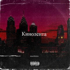 Кинолента