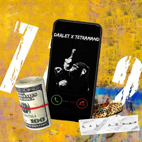 Tetramand, DÁRLET - Как Дела