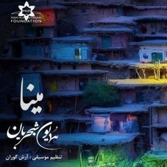 Mina Giyan - Homayoun Shajarian