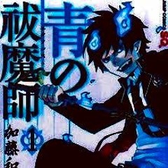 Louie Lucciano - Blue Exorcist (Pro. By MegaBeats)