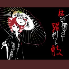 Musunde Hiraite Rasetsu to Mukuro Kasane Teto重音テトAI SYNTHVカバー(cover)