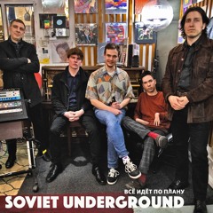 Всё идёт по плану (cover)