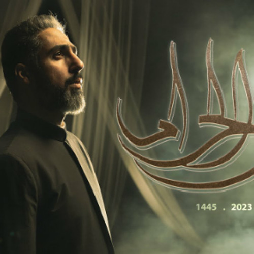 فانتازيا هل الحرام | علي مهدي | محرم 2023م - 1445هـ