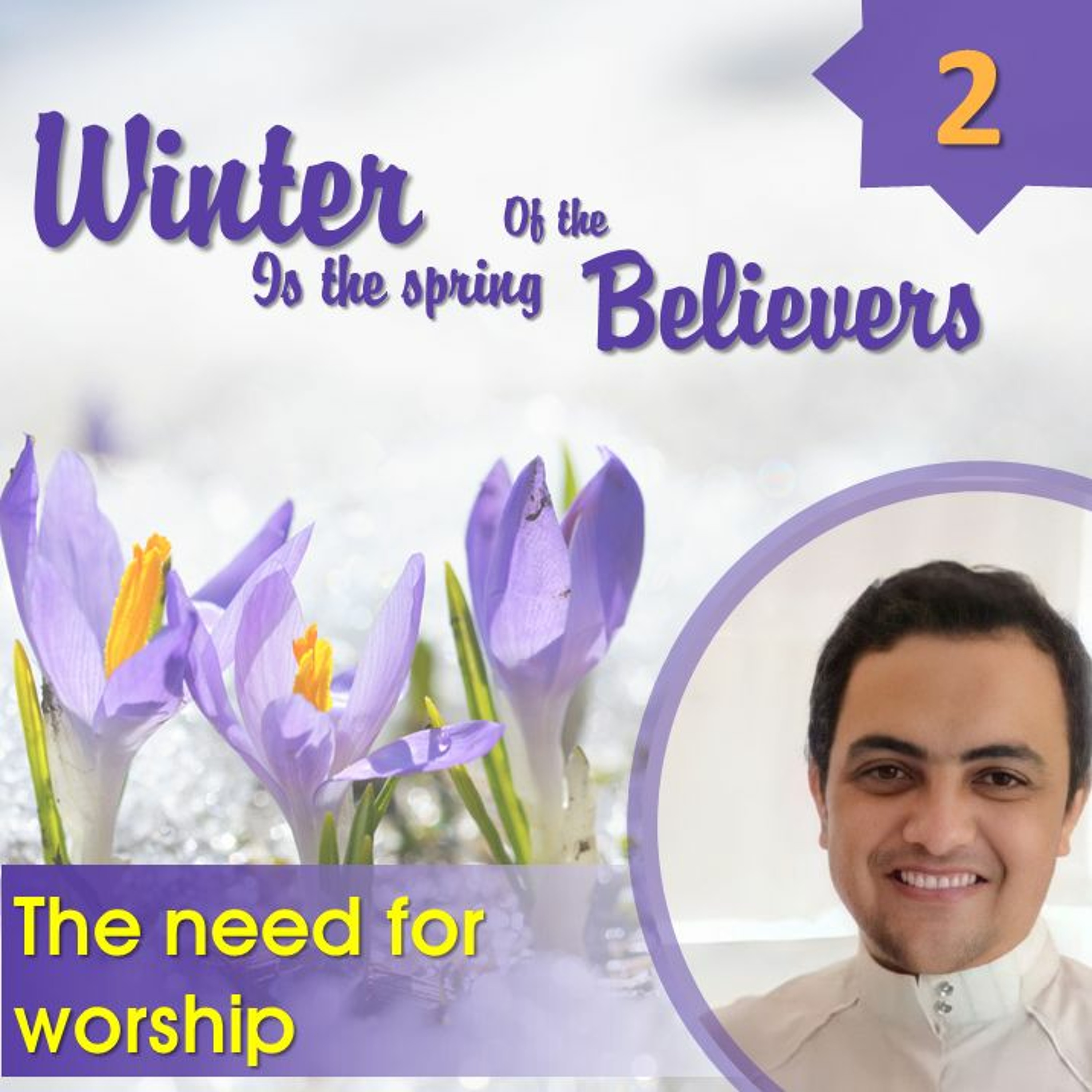 2-ربيع المؤمن Spring of the Believers- خطبة sermon 2 - The need for worship لماذا نحتاج إلى العبادة؟ episode artwork