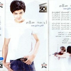 Ahmed Salem - Men Elly Gareh Men - HQ