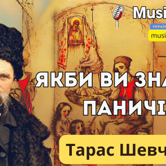 Як би ви знали паничі - MusicLand