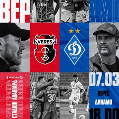 Дрібнички домашнього матчдею Верес - Динамо, які не потрапляють до телекамер