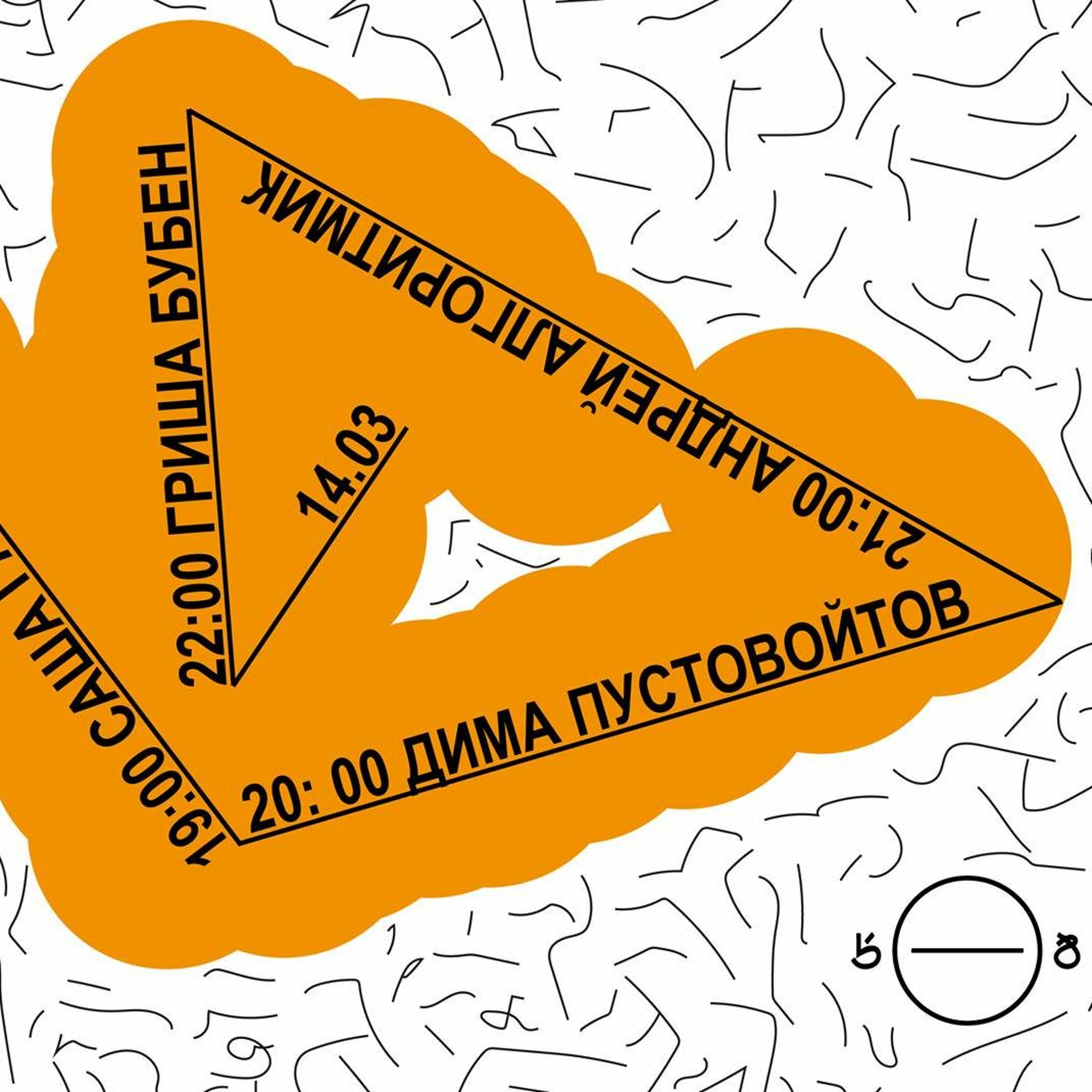 Дима Пустовойтов - IPA Session #23 x 5/8 Radio episode artwork