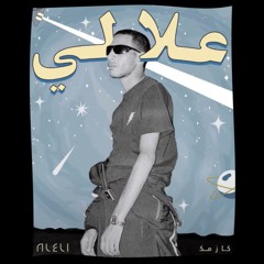 ALELI