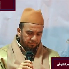 40-سورة غافر -الشيخ د. عبد الرحيم القاوش(01-20).MP3