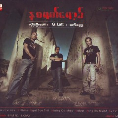 မင်းရဲ့အိမ် ဂျီလတ်