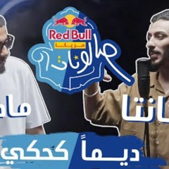 daiman ka7ky 🍪 Ahmed Santa ☢️ دايما كحكي 🍪 احمد سانتا ☢️