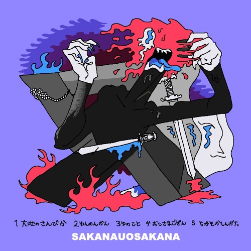 Stream SAKANA by sakanauosakana | Listen online for free on SoundCloud 