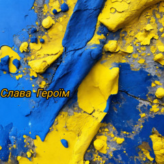 Tom Brook - Слава Героїм (Melodic Techno)