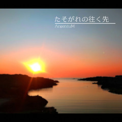 [音けっと8] ArgentuM 3rd Original Album『たそがれの往く先』 XFD