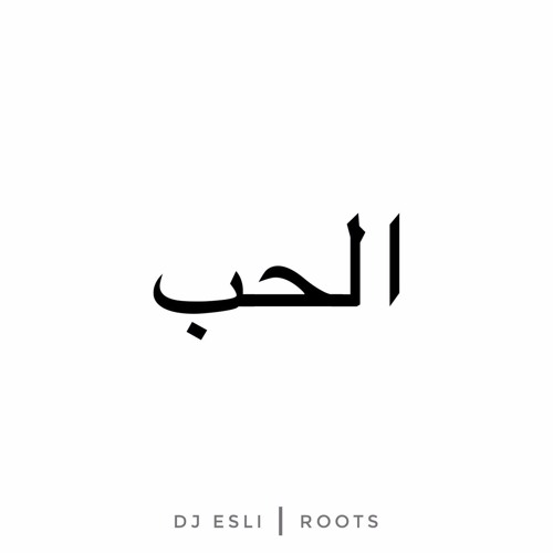 Как будет на арабском мама. Любовь на арабском. Красивые слова на арабском. Знак любви на арабском. Слово любовь на арабском.
