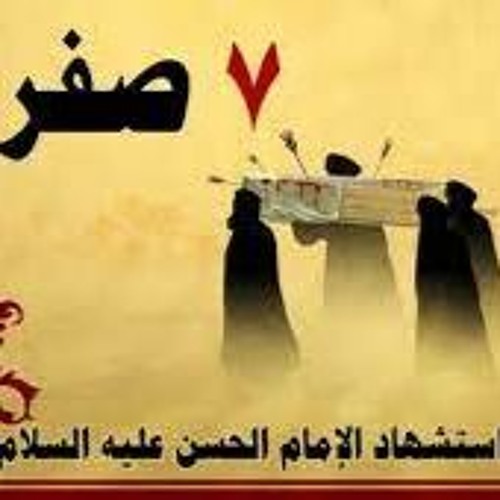 نعي الامام الحسن المجتبى | الشيخ محمد شرارة