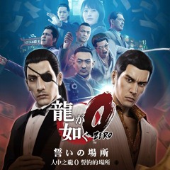 YAKUZA 0 OST - Please, Listen Kiryu (Hidden Track)