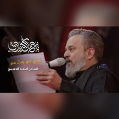 جدي منو جدك منو