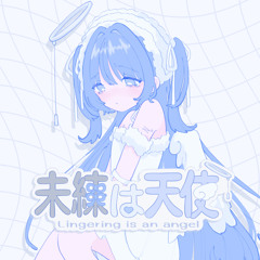 未練は天使 / z² (on AppleMusic Spotify and others)
