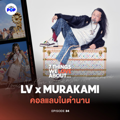 7 Things We Love About…EP.34 | LV x Murakami การกลับมาของคอลลาบอเรชันระดับตำนานของคนรักแฟชั่นและศิลปะ