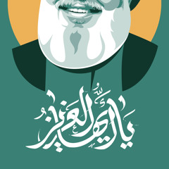 يا أيها العزيز