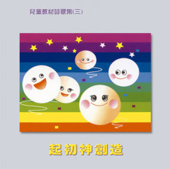 天父所造真是巧