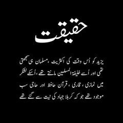 Hai Maraz ladawa ke dawa Matam e Hussain