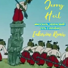 Jerry Heil - #МОСКАЛЬ_НЕКРАСІВИЙ (ГЕТЬ З УКРАЇНИ) (Enkovine Remix)
