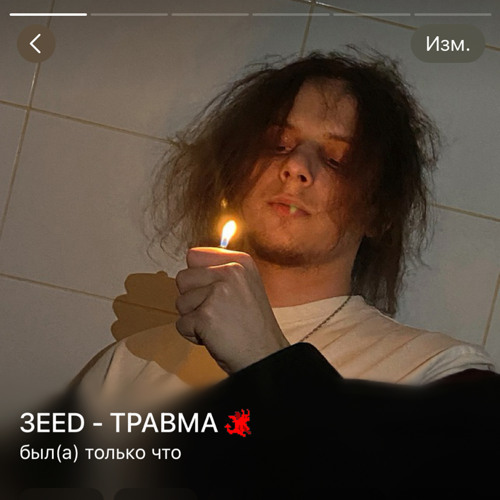 ТРАВМА (Slowed & Reverb)