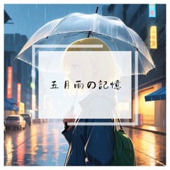 五月雨の記憶 feat. Kafu 2019