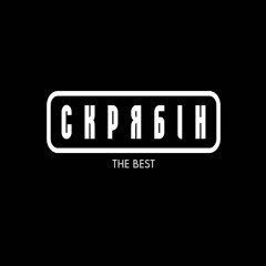 Спи собі сама