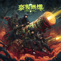 BLAST CANNON
