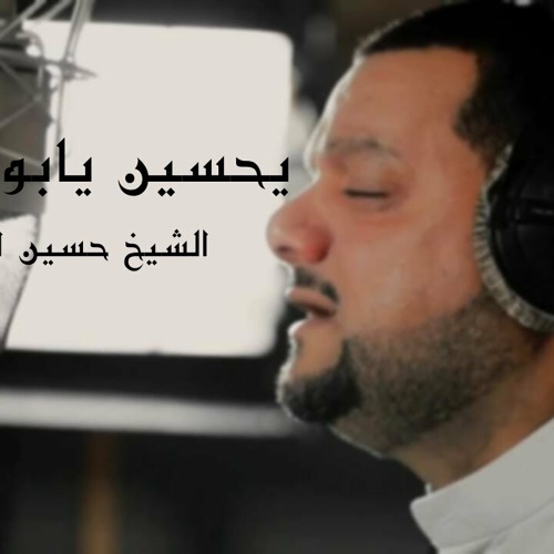 الشيخ حسين الأكرف | يحسين يابو الأحرار