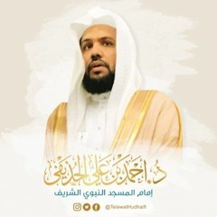 Al-Hijr  - سورة الحجر - الشيخ أحمد بن  علي الحذيفي