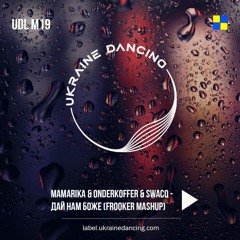 MamaRika & Onderkoffer & SWACQ - Дай Нам Боже (Frooker Mashup)