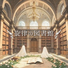03. 静寂の湖と姫の微笑み | The Silent Lake and the Princess’ Gentle Smile
