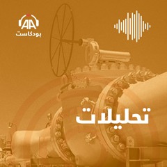 أسباب فنية ودبلوماسية لن تعوّض الغاز الروسي بـ "الجزائري"