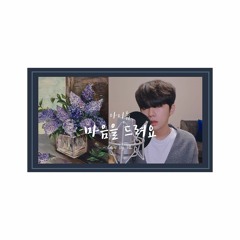 아이유 (IU) - 마음을 드려요 (사랑의 불시착 OST) Cover by, UL울