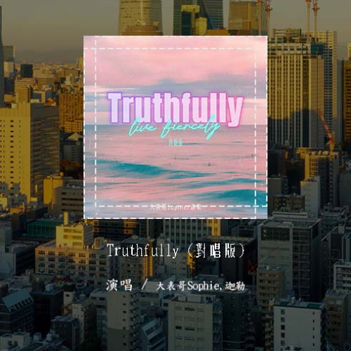 大表哥Sophie,迦勒 - Truthfully (對唱版)「I bet that 你還不懂我為什麽無語，Standing right」(可轉伴奏和人聲視頻)【動態歌詞/pīn yīn gē cí】