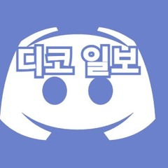 디스코드를 빛낸 28명의 위인들 (신규버전)