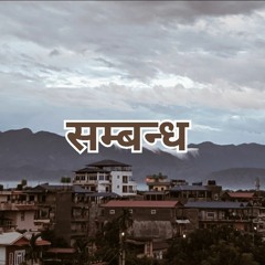 Sambandha (nepali lofi) | Nepali Rap Song 2021