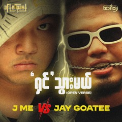 J ME (VS) JAY GOATEE - SHIN THWAR MAL (OPEN VERSE)