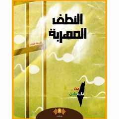 من فلسطين| فُلك